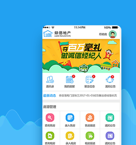 地产app软件开发