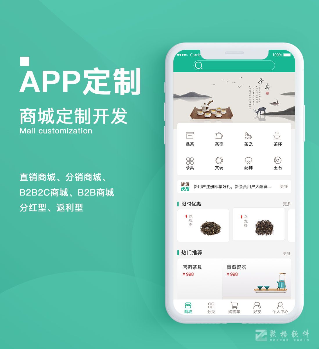 手机app定制开发