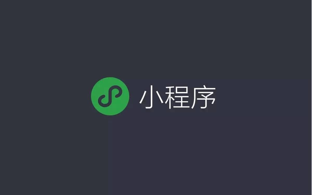 小程序