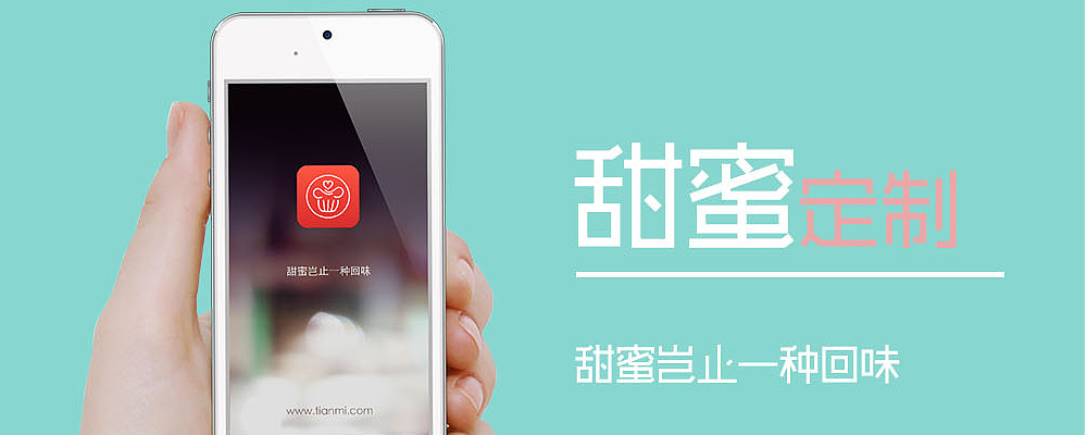 app定制