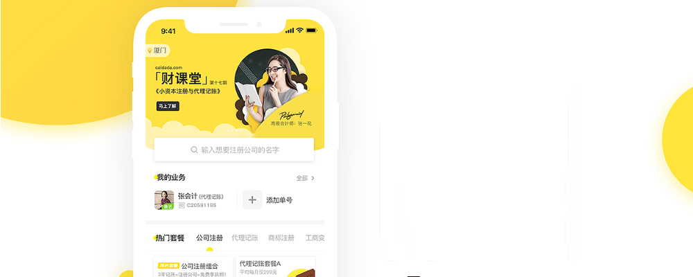 App软件开发