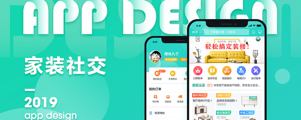 App软件开发