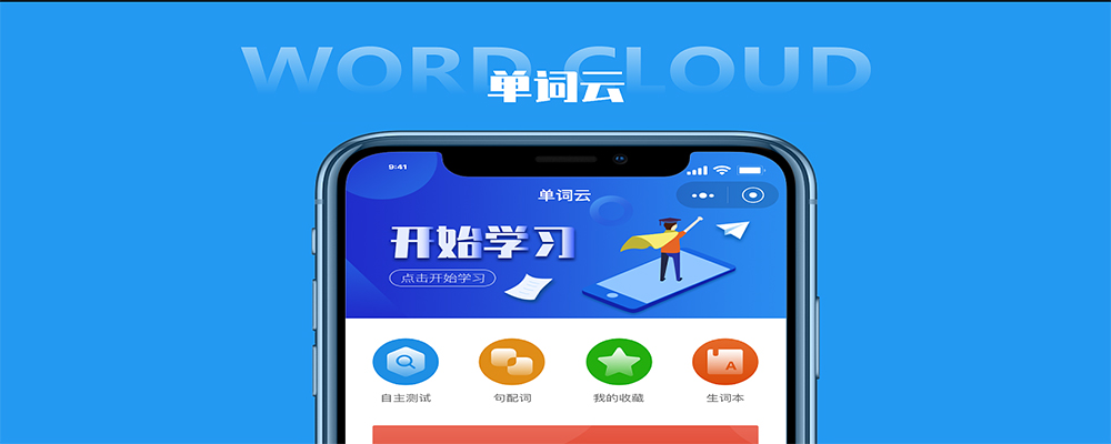 App开发
