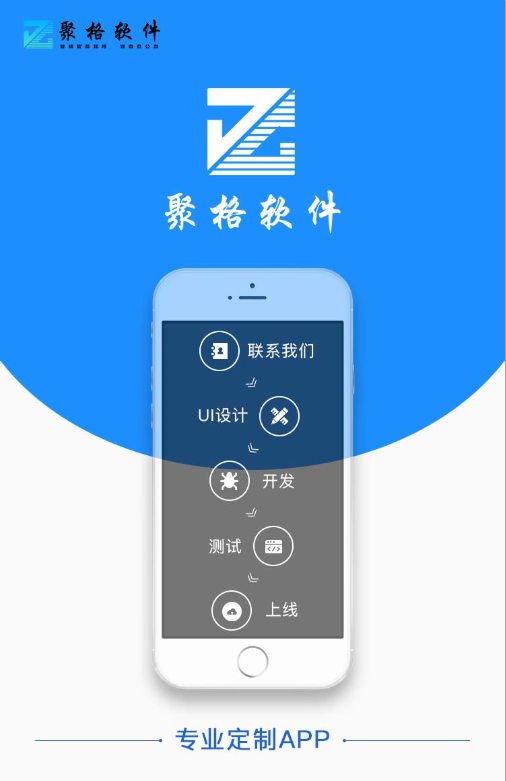 app开发