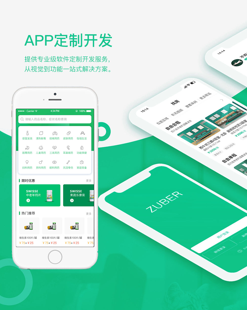 app开发