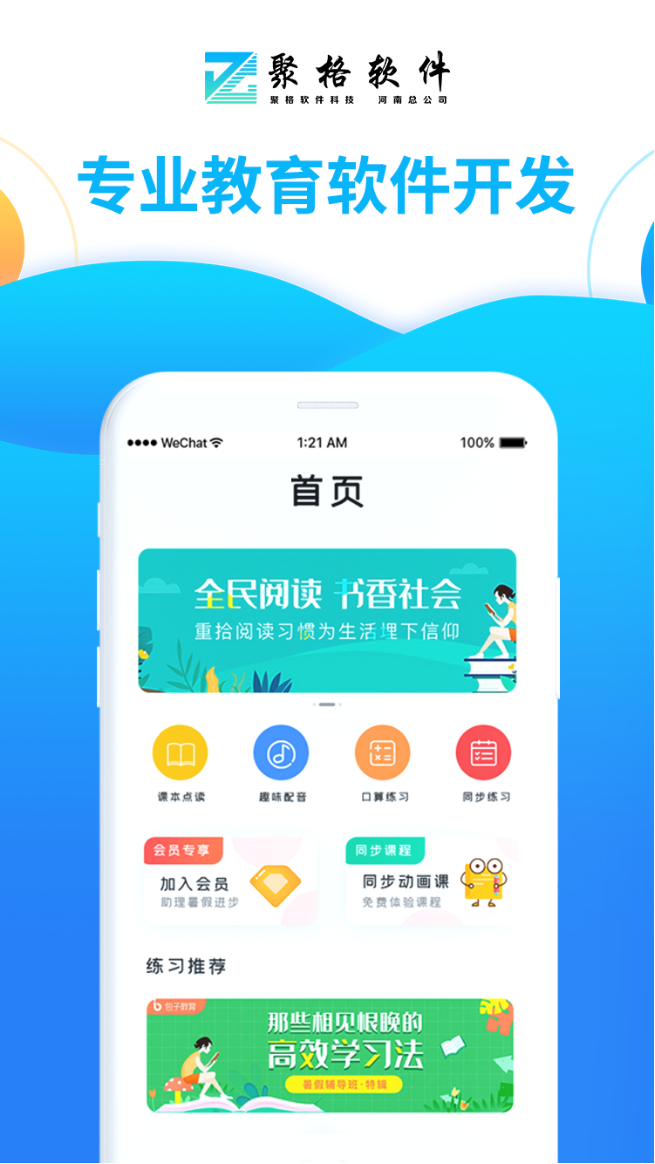 app开发