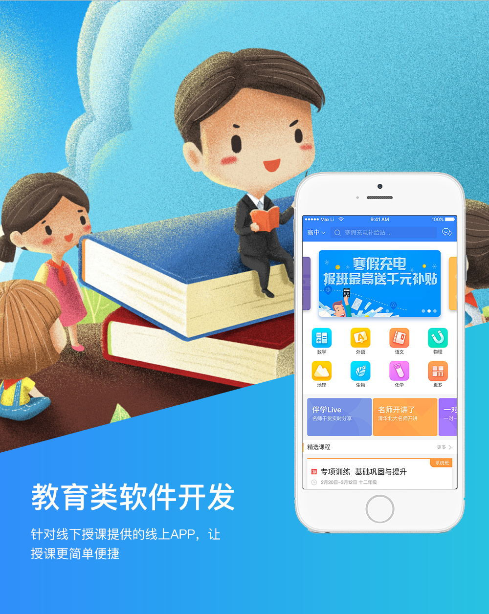 app开发
