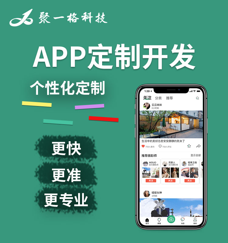 app开发