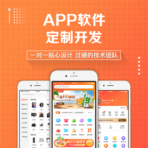 app开发