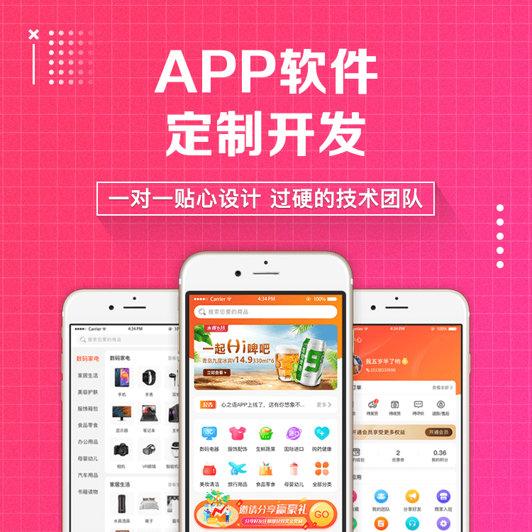 app开发
