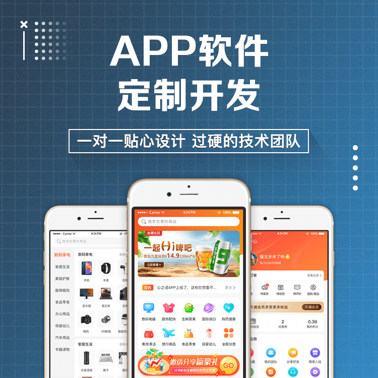 app开发