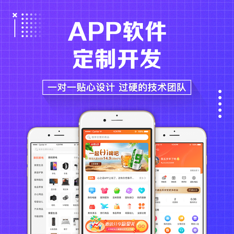 app开发